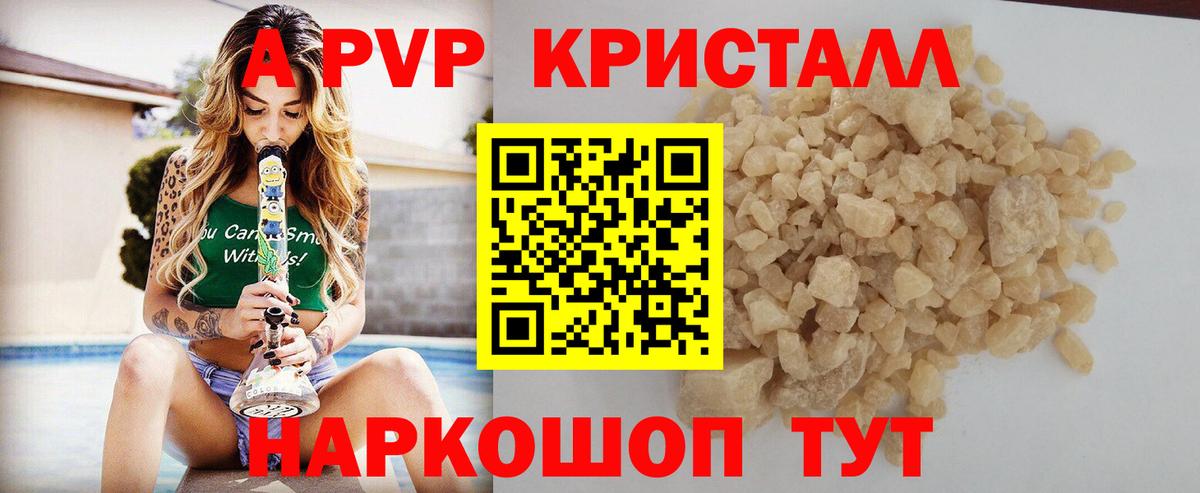 Таганрог  Alpha-PVP кристаллы  Вход с VPN  Alpha PVP кристаллы  A-PVP  А ПВП VHQ 