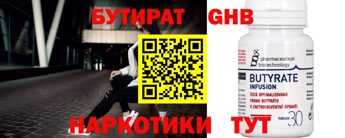 Таганрог  БУТИРАТ бутандиол  Вход с VPN 