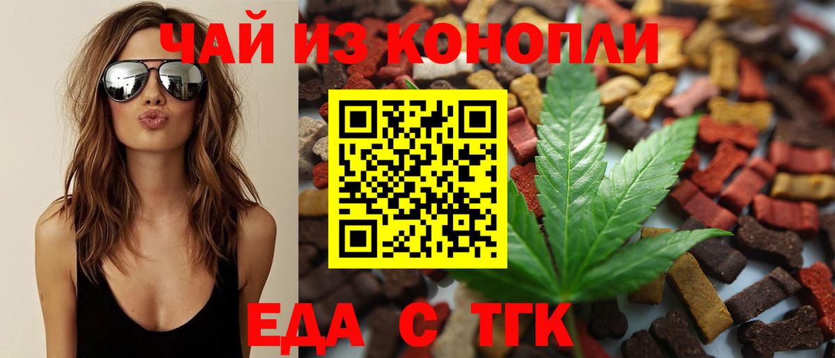 Таганрог  Еда ТГК марихуана  Вход с VPN 