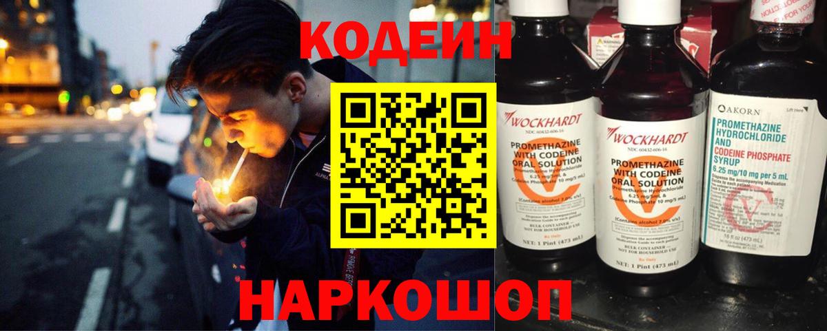 Codein Purple Drank Таганрог