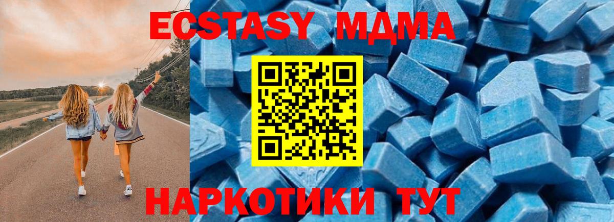 МДМА  MDMA VHQ  Таганрог  Вход с VPN  МДМА Molly 