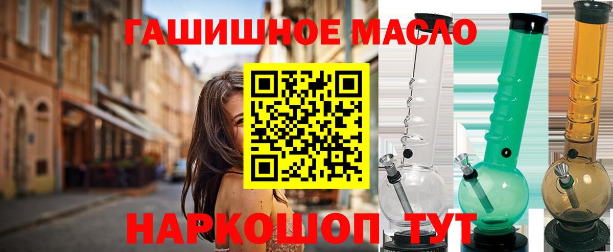 ТГК гашишное масло Таганрог